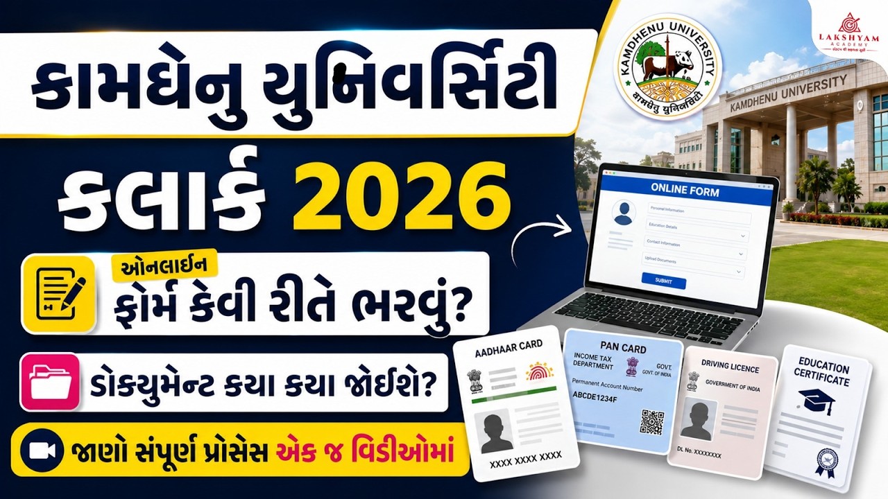 Kamdhenu University Junior Clerk Form Fill Up | Kamdhenu University Junior Clerk Vacancy 2026