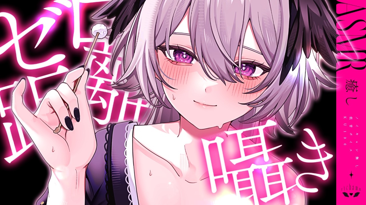 【ASMR ¦ KU100】ぜろきょり囁き💗低音女子💗ぐっすり寝れる耳かき、オノマトペ💗【Ear cleaning ¦ whispering  ¦ Onomatopoeia】