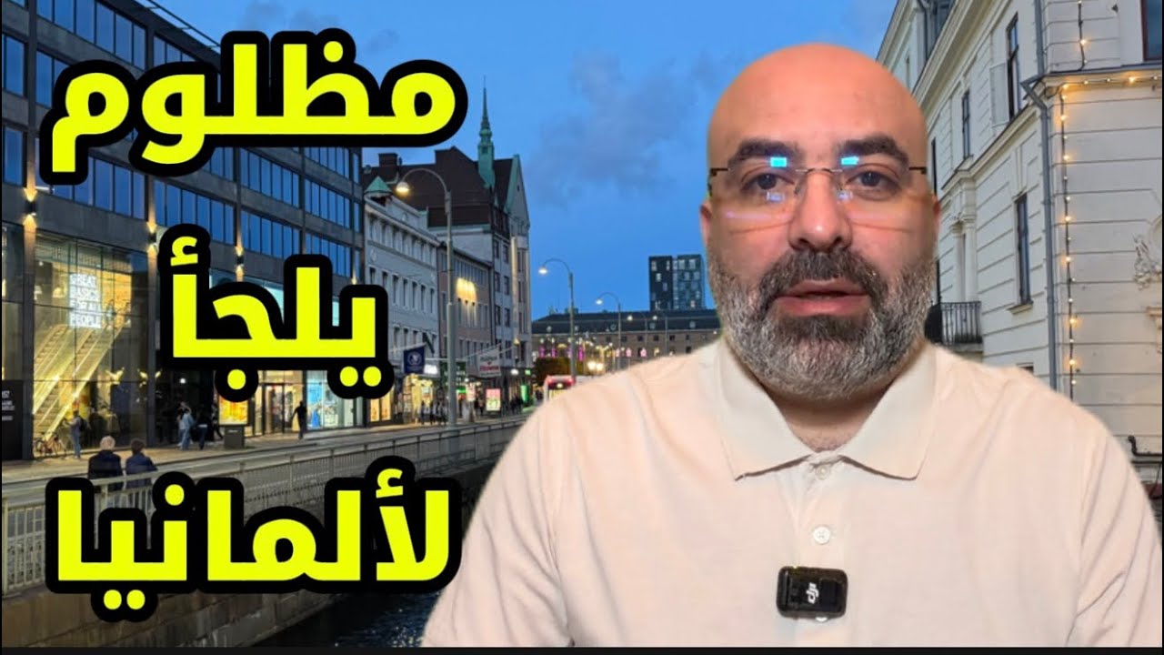 فضيحة قسد في ميونيخ ! 