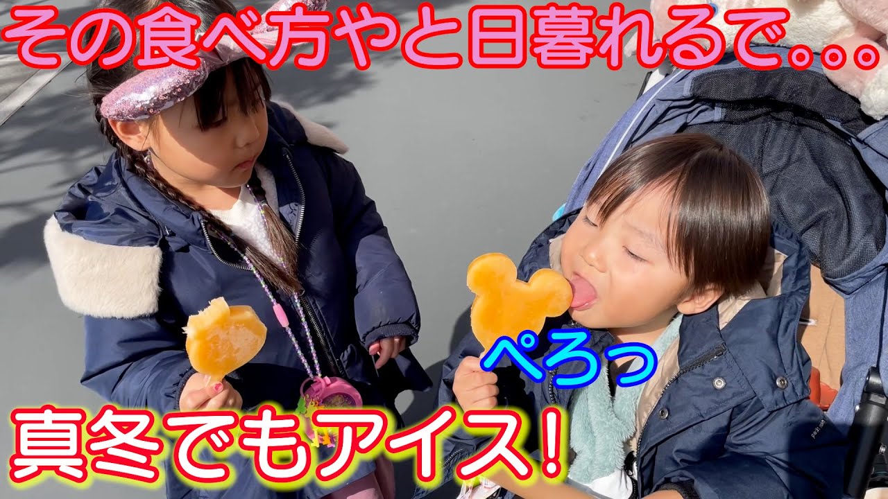 真冬でもディズニーに来たらアイスを食べちゃうｗ