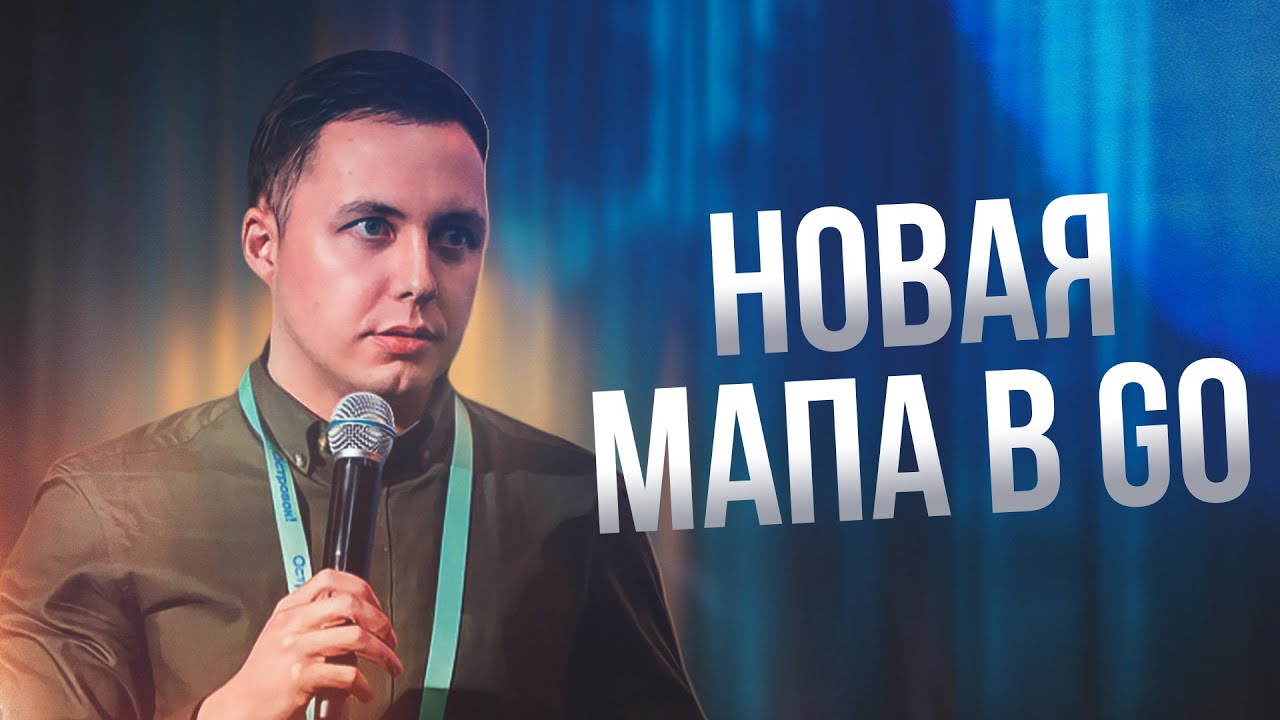Новая map в Golang | map в go под капотом