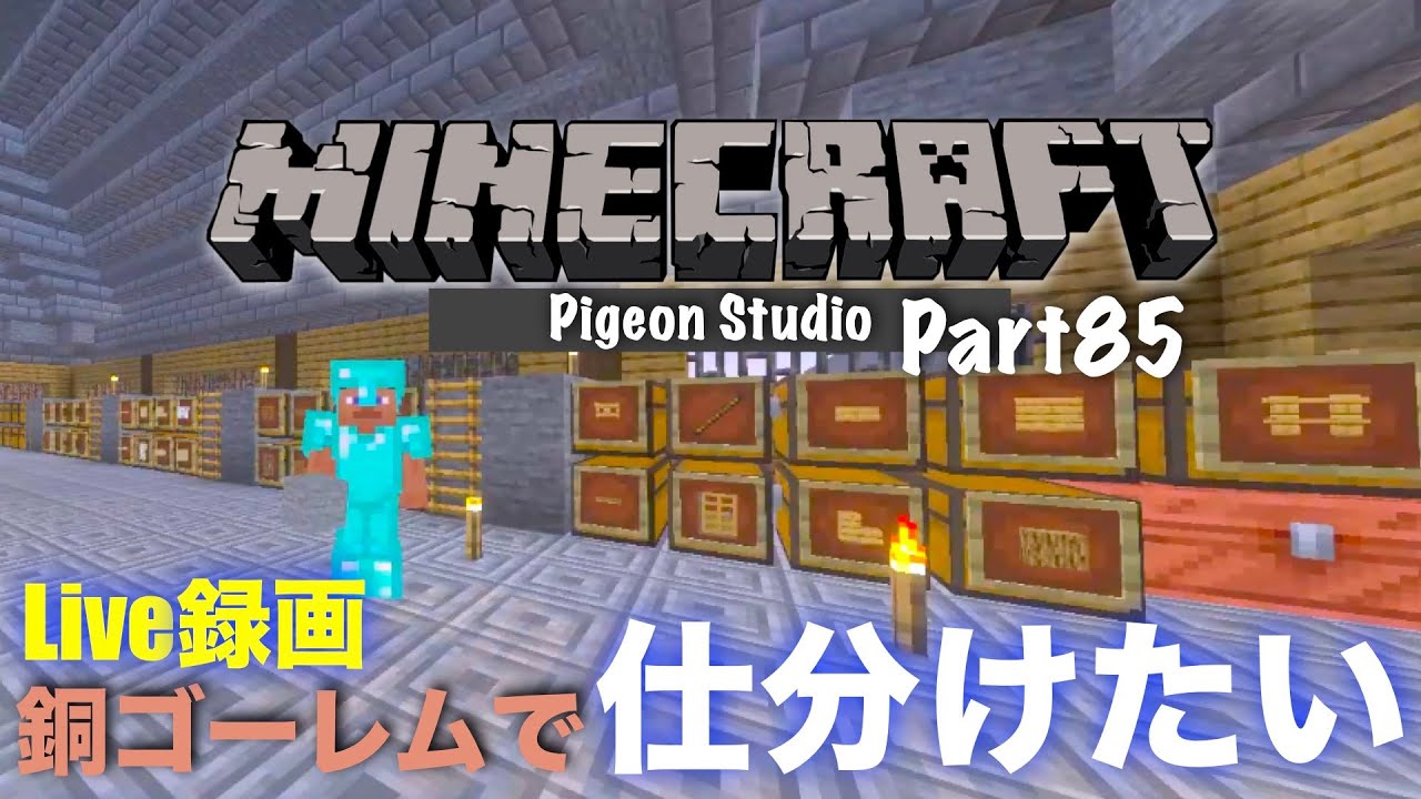 マインクラフト新ワールド85日目【Minecraft】