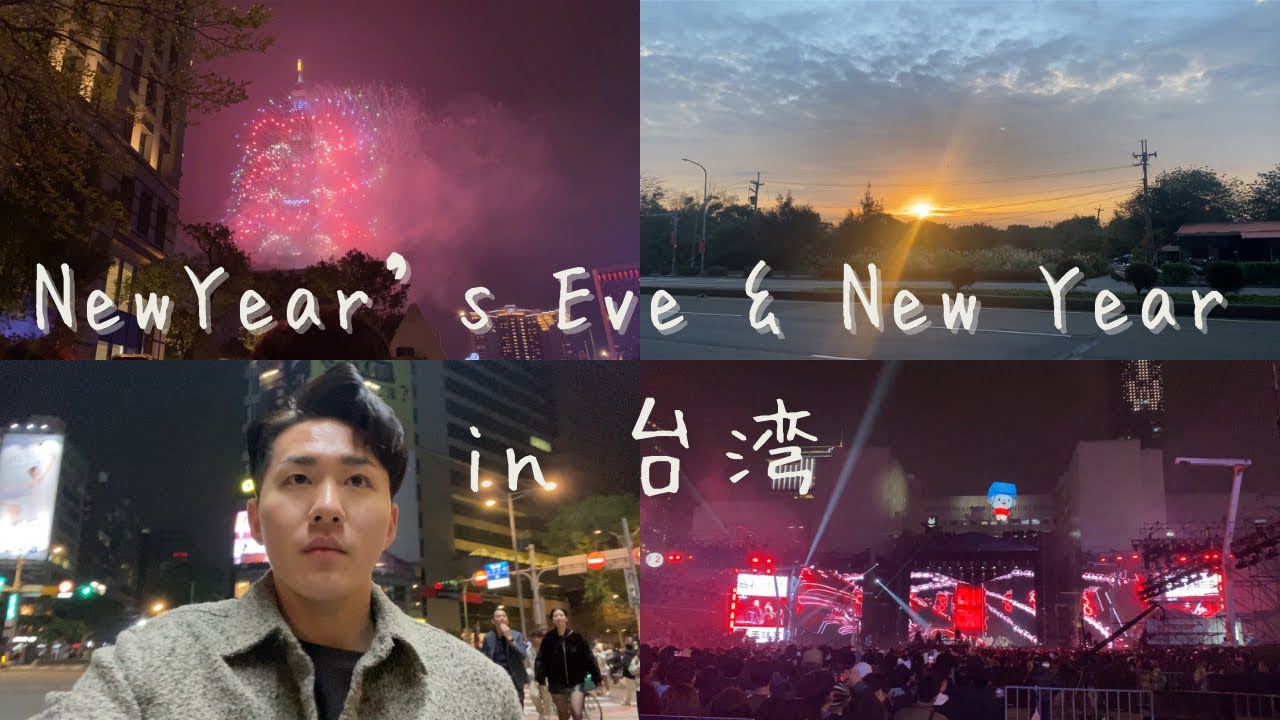 【外資系CA】 台湾で初の年越し🇹🇼 台北101花火や年越しライブ🎆 〜遂に夢を一つ叶える〜#外資系ca #男性ca #男性客室乗務員 #台湾 #apink #星期五晚上 #跨年演唱會 #台北101