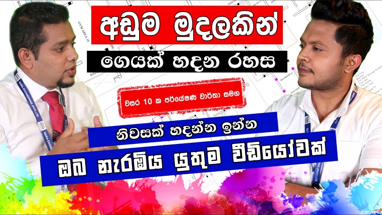 HOW TO MANAGE COST | House Plan Sri Lanka | NARA ENGINEERING EPISODE 10 | Thilantha Delgahaliyadda