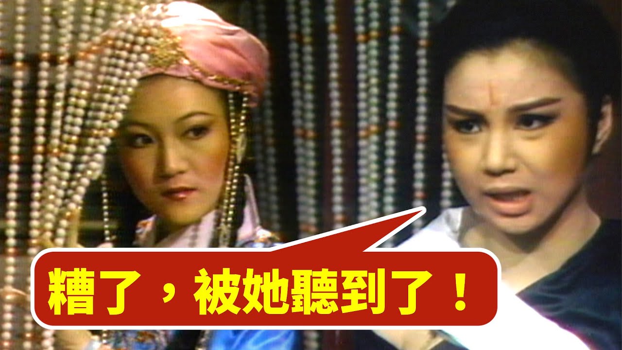 【經典歌仔戲】玩笑話一語成讖？心高氣傲的姑娘VS決不動心的鐵漢｜薛平貴(1980)