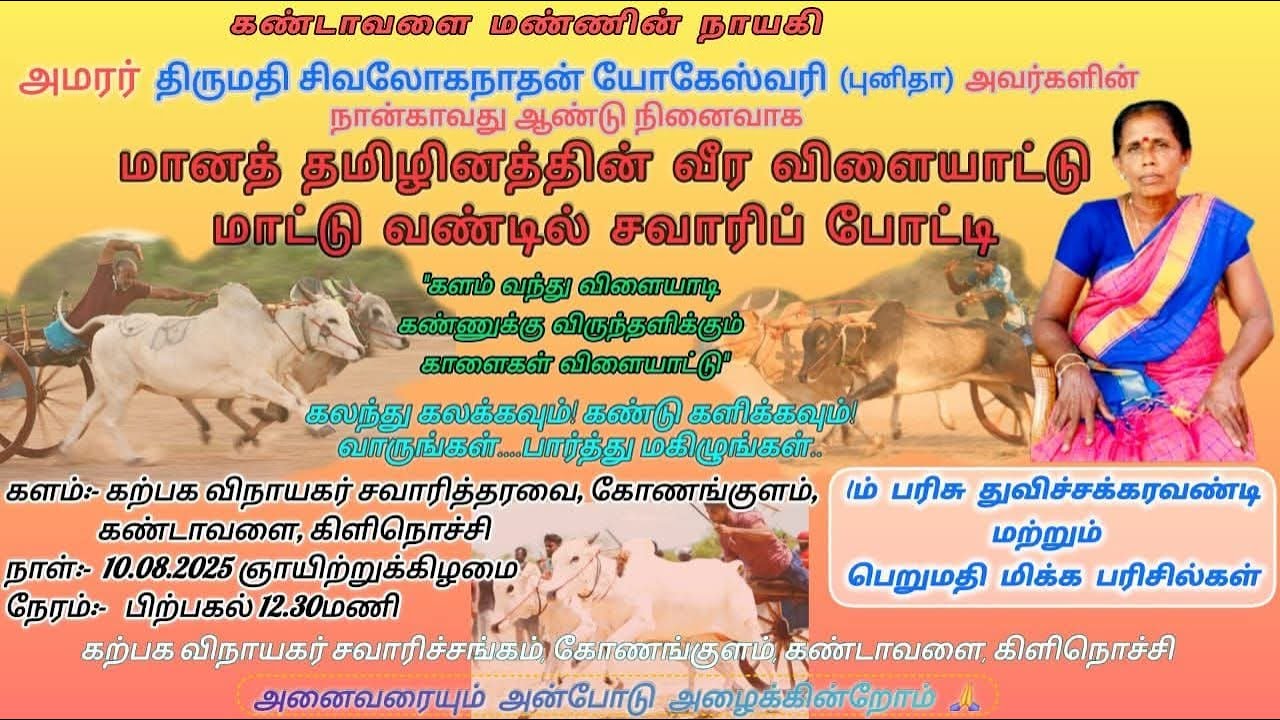 🔴 LIVE மாபெரும் மாட்டு வண்டி சவாரி போட்டி | கண்டாவளை | நேரலை - 10.08.2025