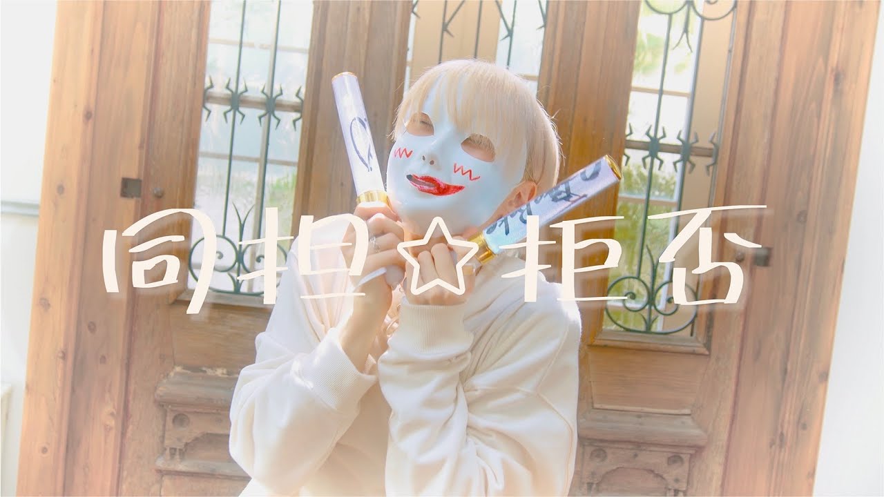 同担☆拒否／踊ってみた【bake】