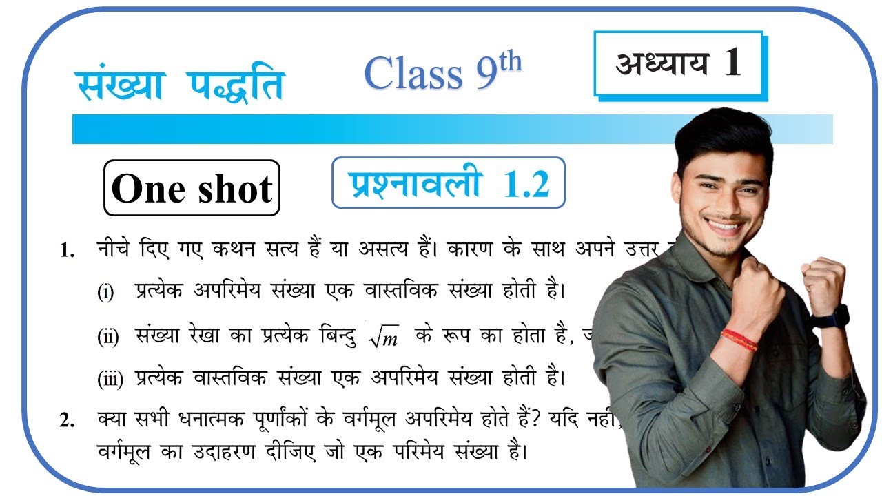 Prashnawali 1.2 class 9th one shot || Ncert class 9th exercise 1.2 full solutions by pankaj sir