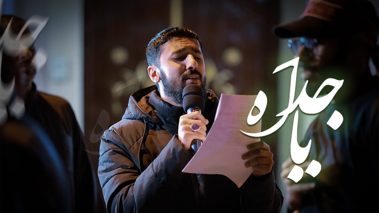 يا جداه |  الرادود ناصر الكشري | ذكرى استشهاد السيدة زينب (ع) 1447 هـ