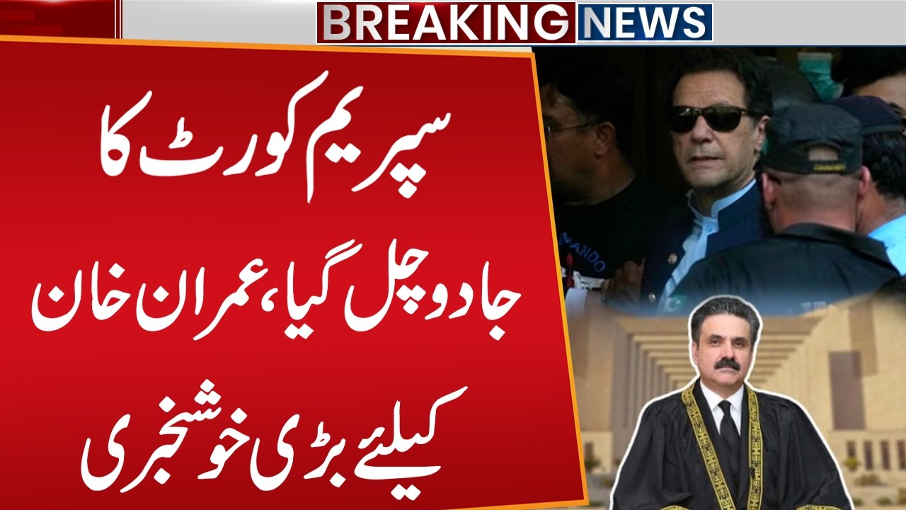 Historic Good News For Imran Khan | Supreme Court Big Decision in Favor of Imran Khan | Public News