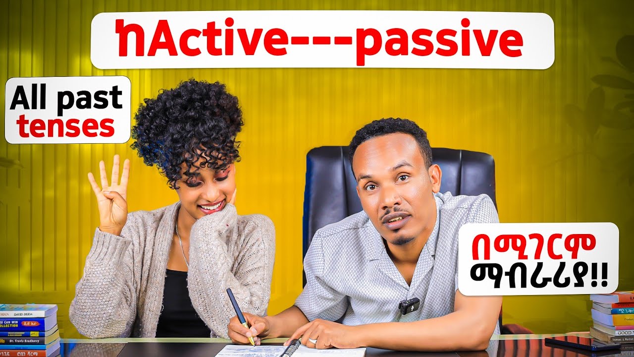 ተራራ የሚመስለንን እንግሊዝኛ /Active to passive/ All past tenses