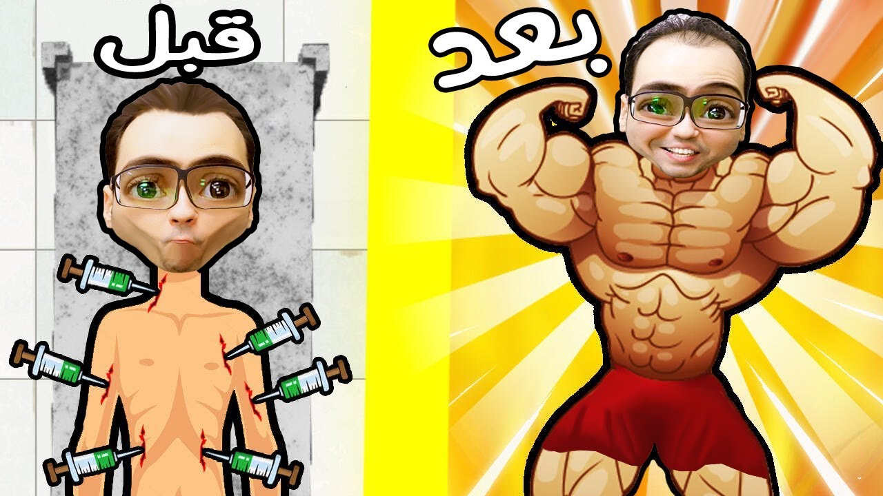 استخدمت حقن المنشطات عشان يطلعلى عضلات  | Big Muscled