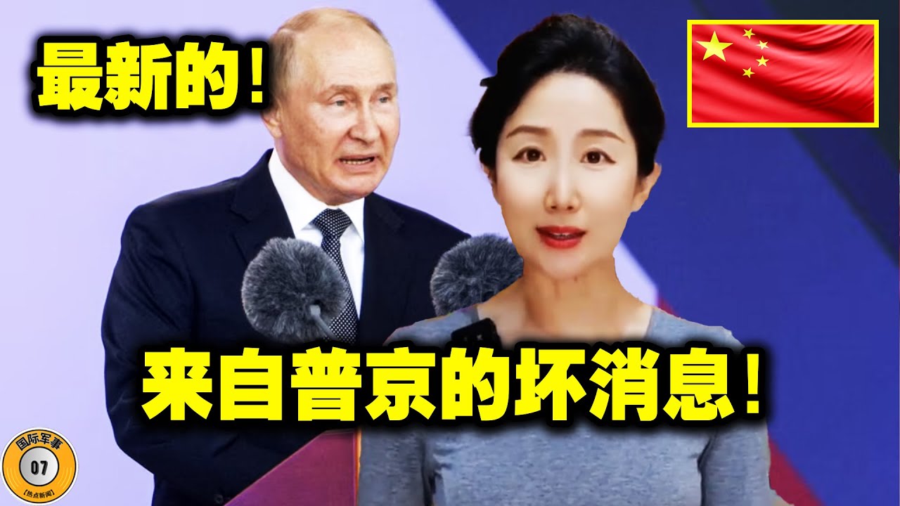冲突局势已经发生变化！俄罗斯和乌克兰正处于极其艰难的境地！俄罗斯已为最高层的历史性举措做好了准备！普京终于说了实话！