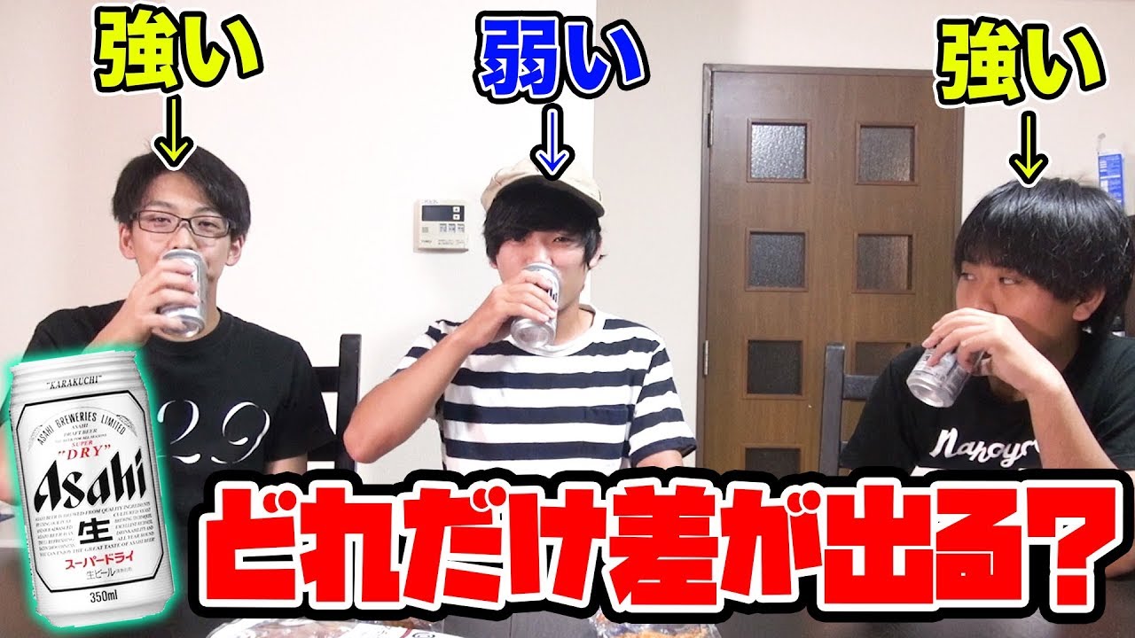 【検証】お酒が強い人と弱い人ではビール1本でどれだけ差が出るの？
