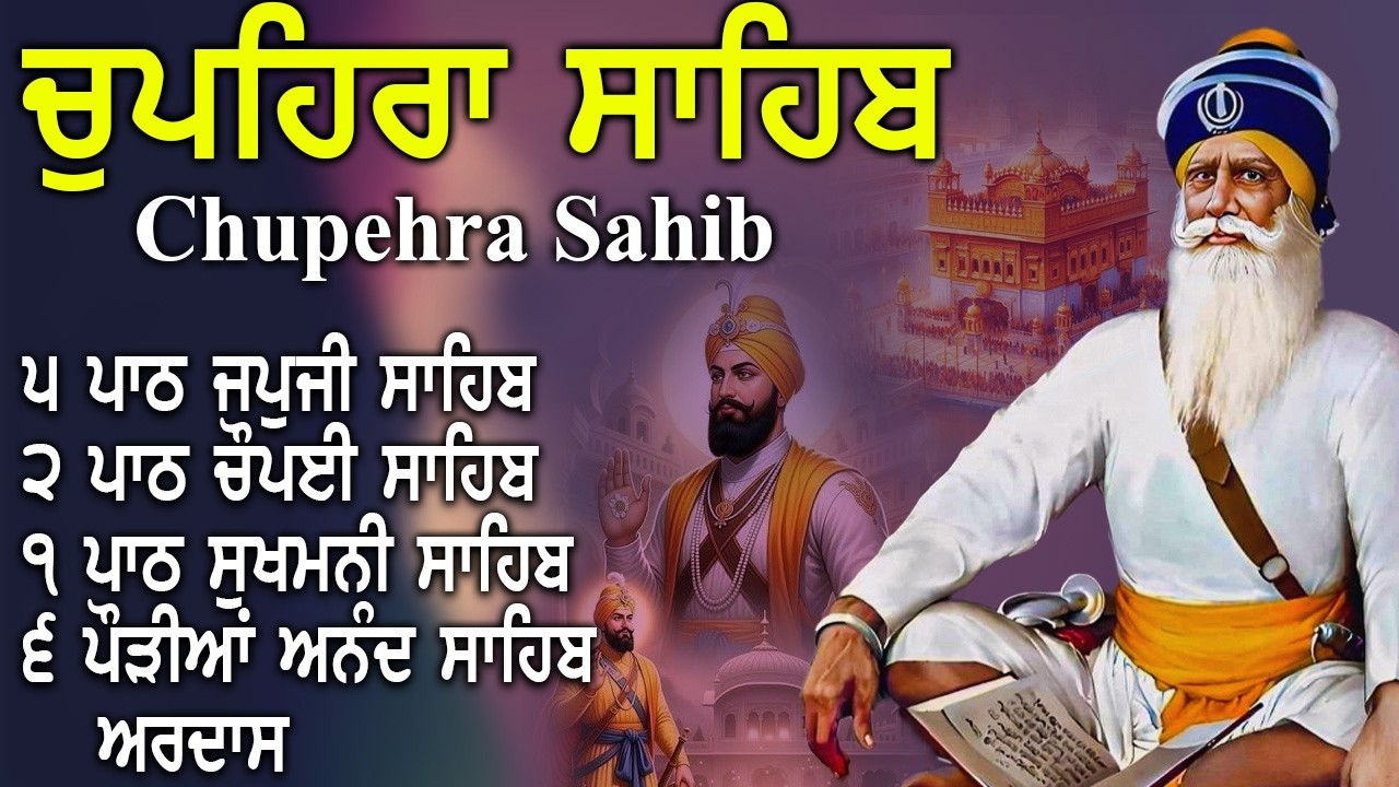 07-03-2026 | G. Shaheed Ganj Sahib | Baba Deep Singh Ji | New Chupehra Sahib Path | #babadeepsingh