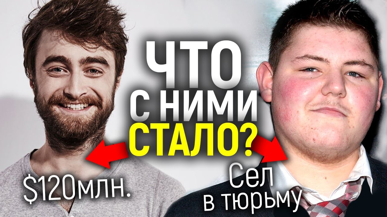 Вы будете в шоке! Как живут, как выглядят и что делают сейчас актеры Гарри Поттера