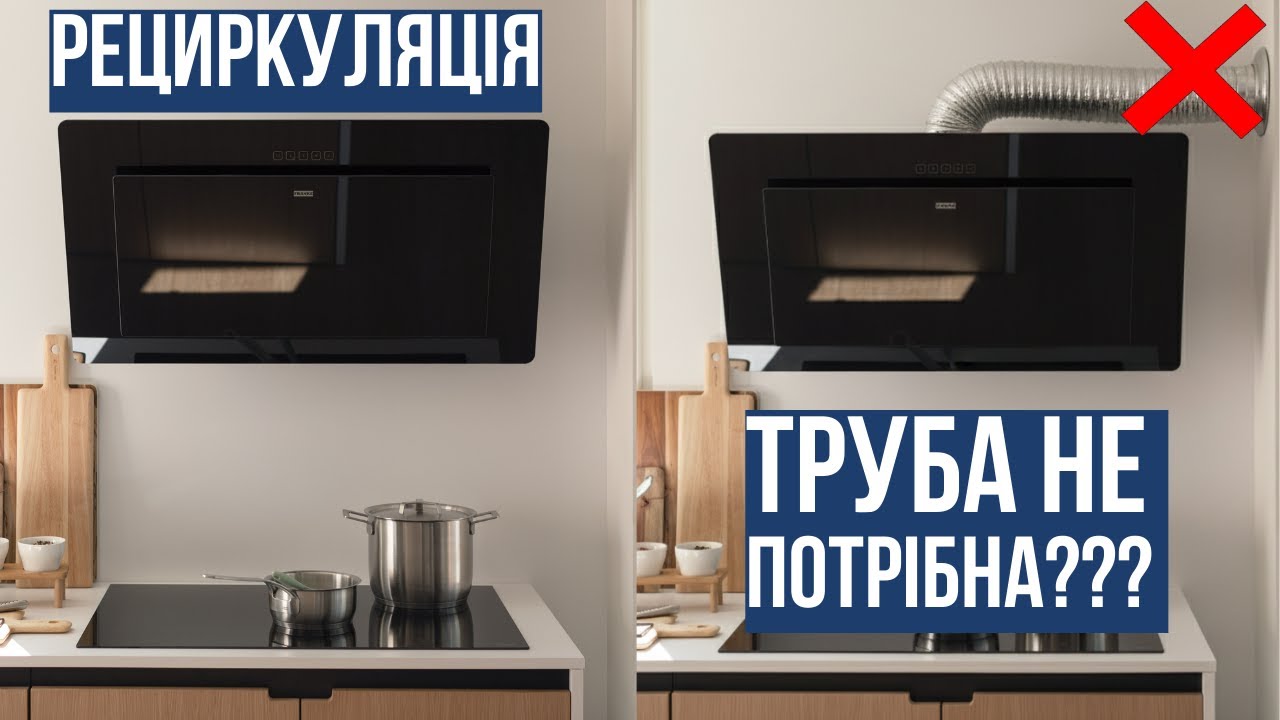 Рециркуляція чи відведення? Витяжка і газовий котел. Коли слід використовувати вугільні фільтри.