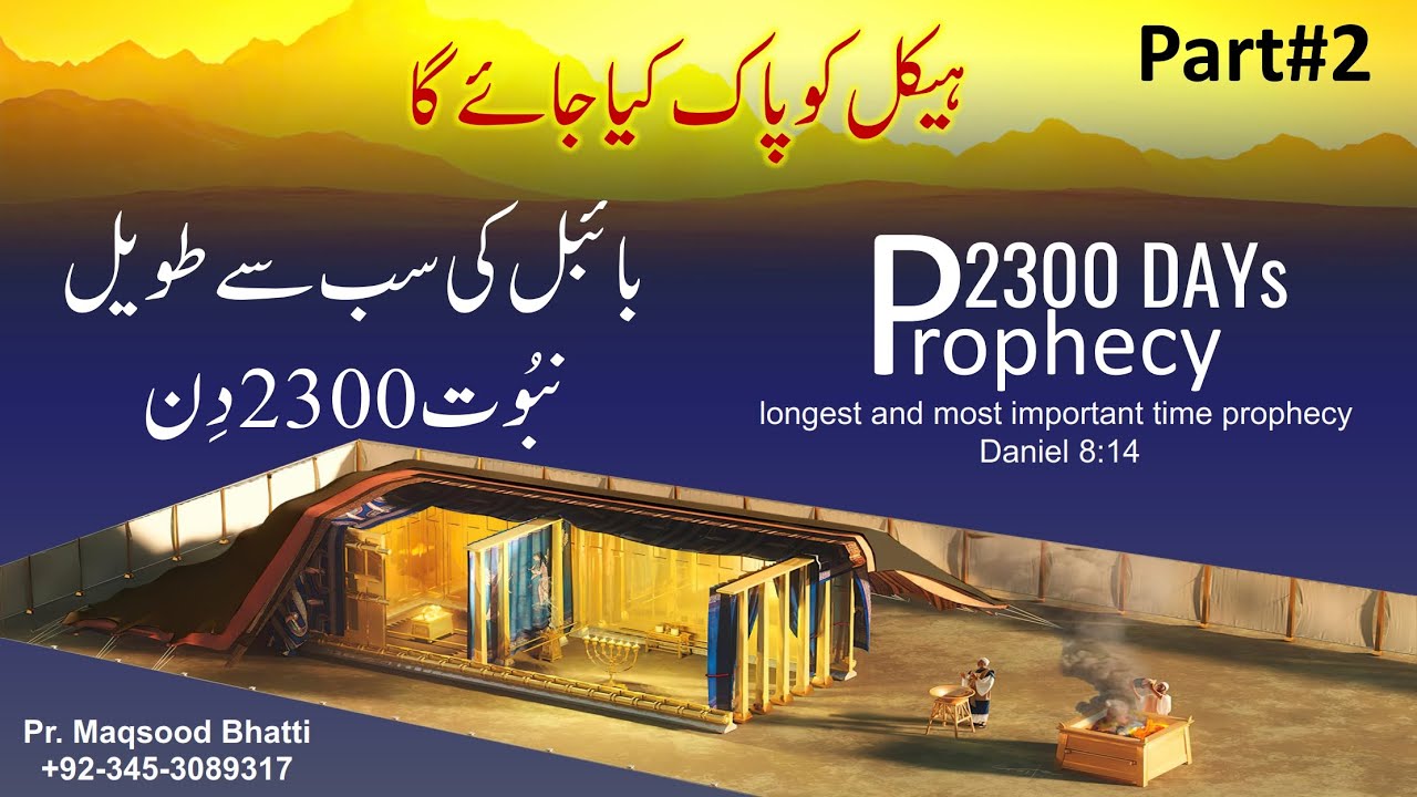 2300 Days | Longest Prophecy | Israel Chosen Nation | 70 Weeks of Daniel | Satter Hafte Seventy Week
