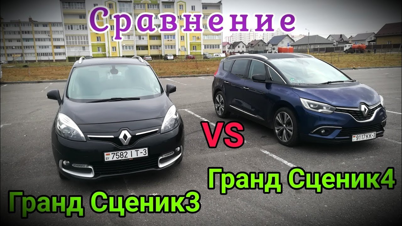 Сравнение Рено Гранд Сценик3 и Рено Гранд сценик 4 по месту в салоне.