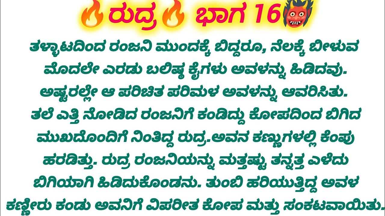 🔥 ರಂಜನಿ ಬಿಕ್ಕಿ ಬಿಕ್ಕಿ ಅತ್ತಳು