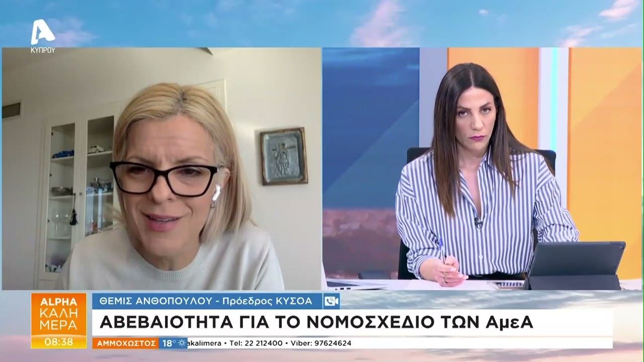 Αβεβαιότητα για το νομοσχέδιο των ΑμεΑ | AlphaNews Live