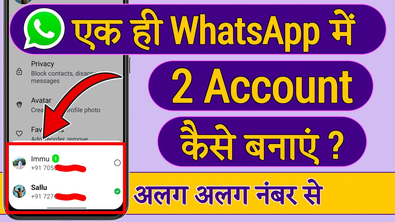 Ek Hi Whatsapp Me 2 Account Kaise Banaye | Ek Whatsapp Me Do Account Kaise Chalaye