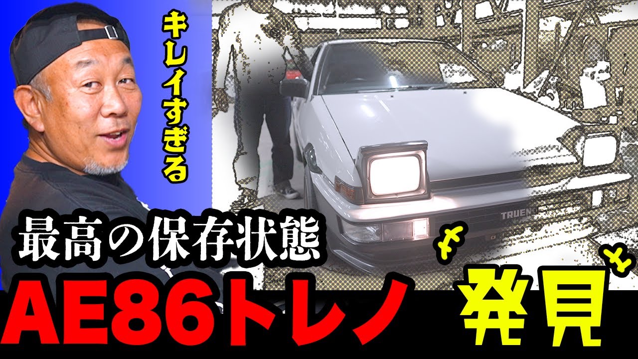 ガレージに潜むAE86トレノ【極上車発見】を発見！！　