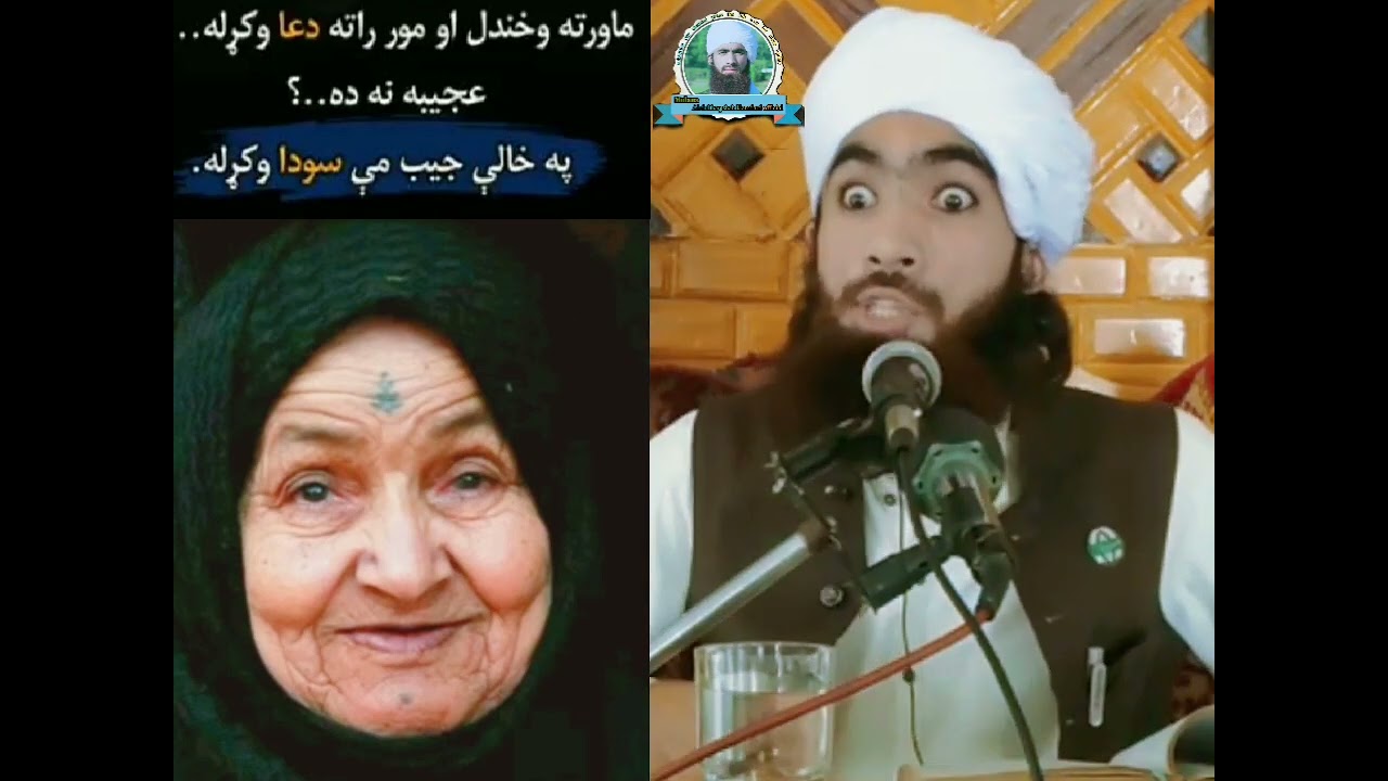 دابیان بہ ضرور دہ مورپلار پہ خدمت کولوتاسومجبورہ کوی خکلےنصیحت😰