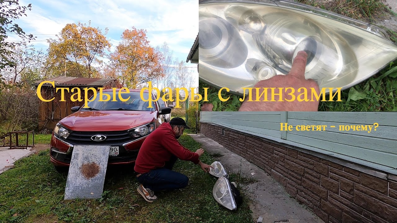 Фары не светят
