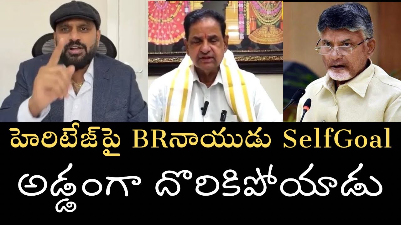 తన మెసేజ్‌తో అడ్డంగా దొరికిపోయిన BR నాయుడు - హెరిటేజ్‌లో నాణ్యత కరువా??