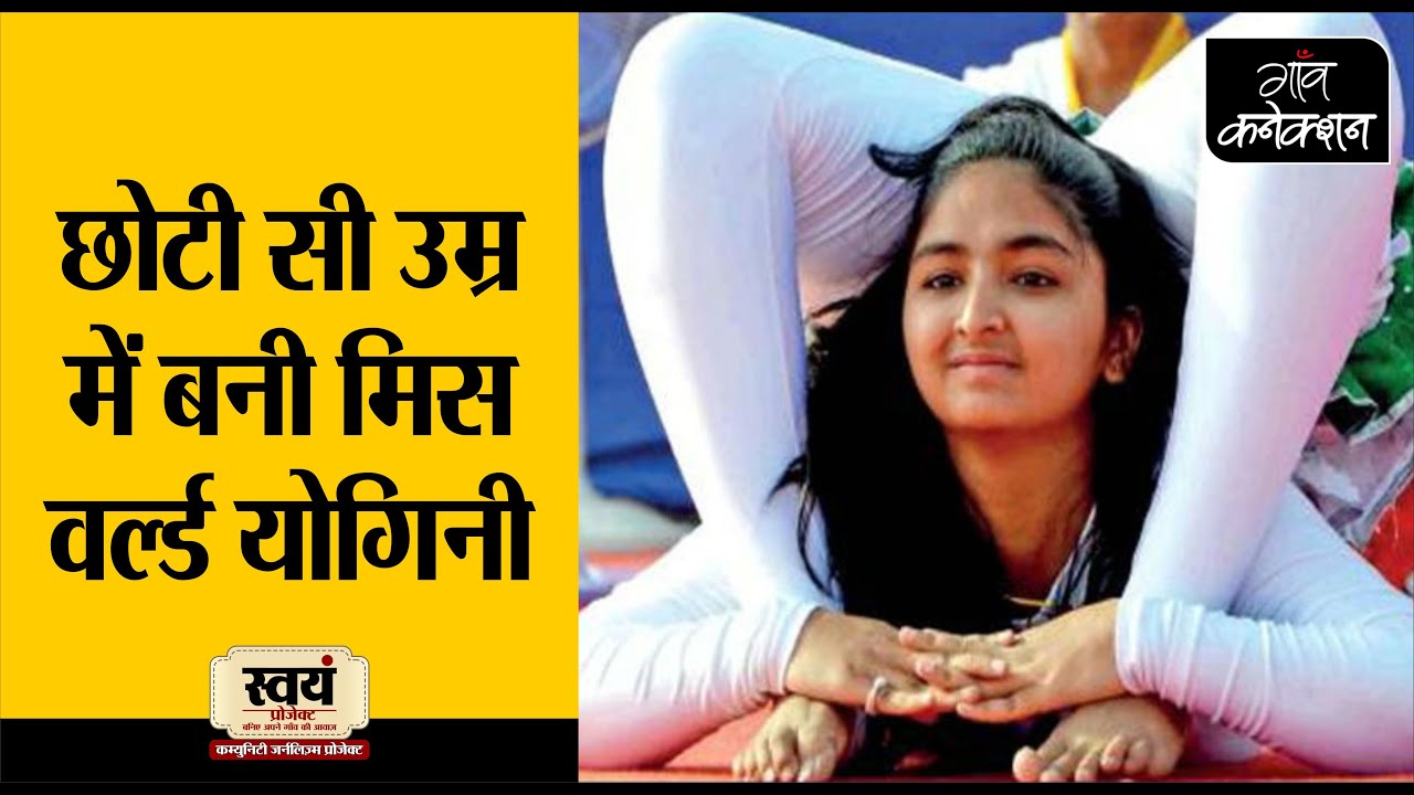 Meet Pooja Patel, World Miss Yogini || 19 साल की उम्र में बनी मिस वर्ल्ड योगिनी || Gujarat