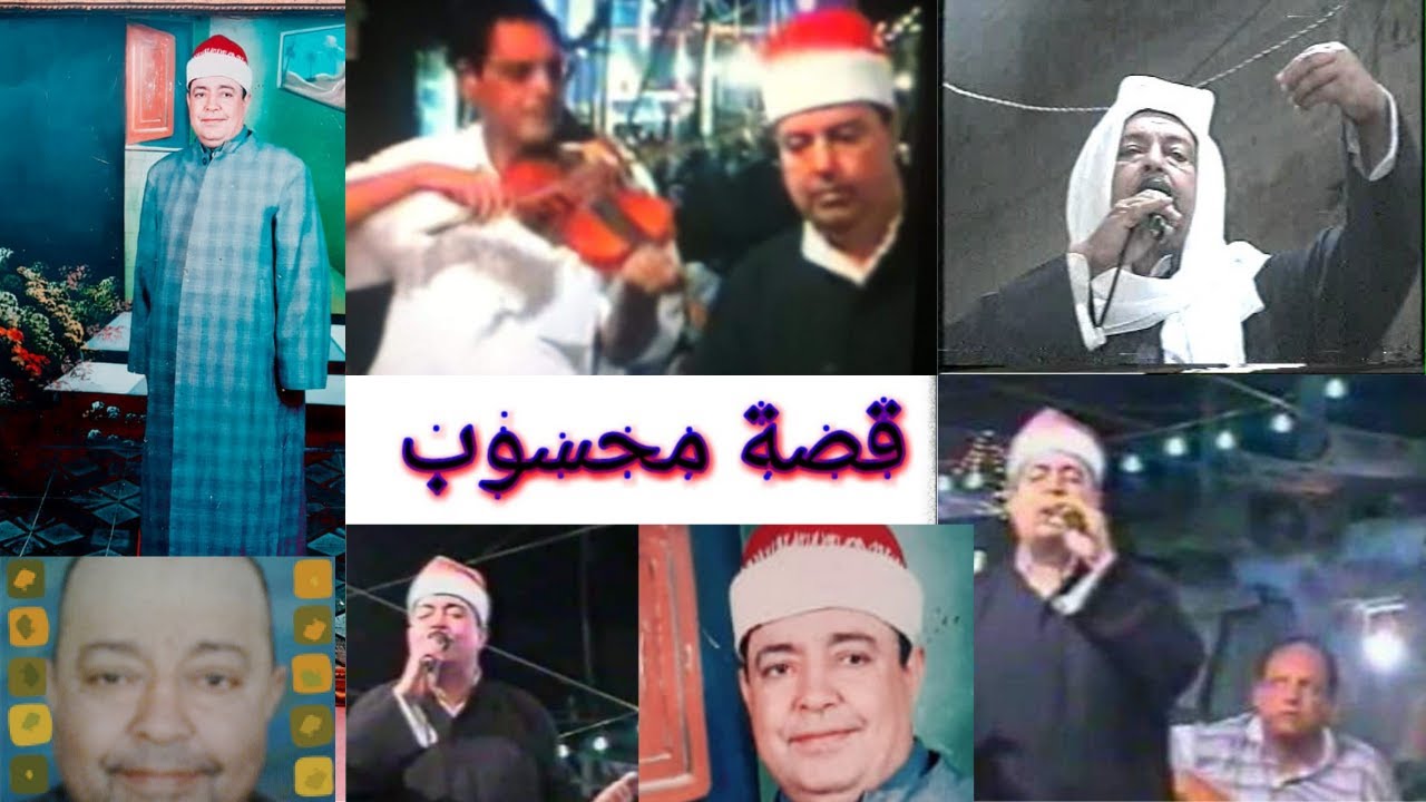 قصة محسوب كاملة بجودة عاليه  للشيخ محمد عبد الله الجربان