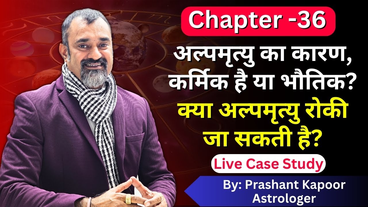 Astrological reason of sudden death and if it can be stopped | Lung Cancer Medical Astrology Case