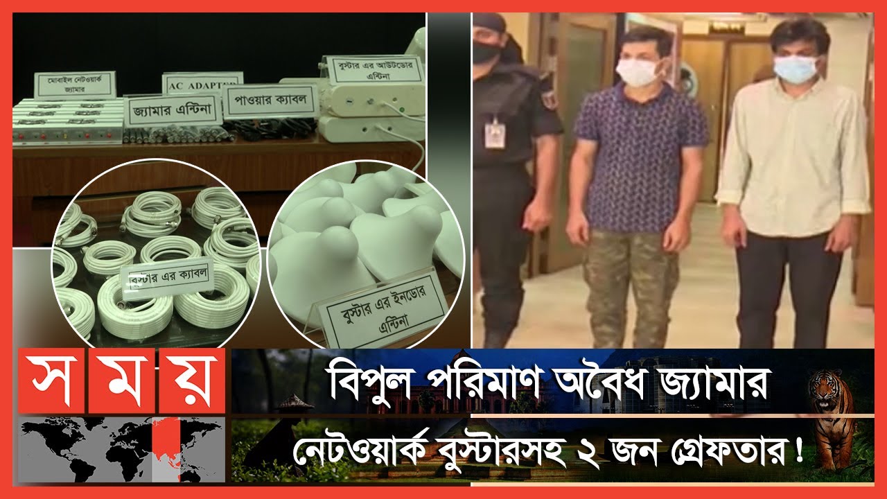 মোবাইল জ্যামার ও বুস্টারের অপরাধ! | Jammer | Network Booster  | RAB Brief | Dhaka News | Somoy TV