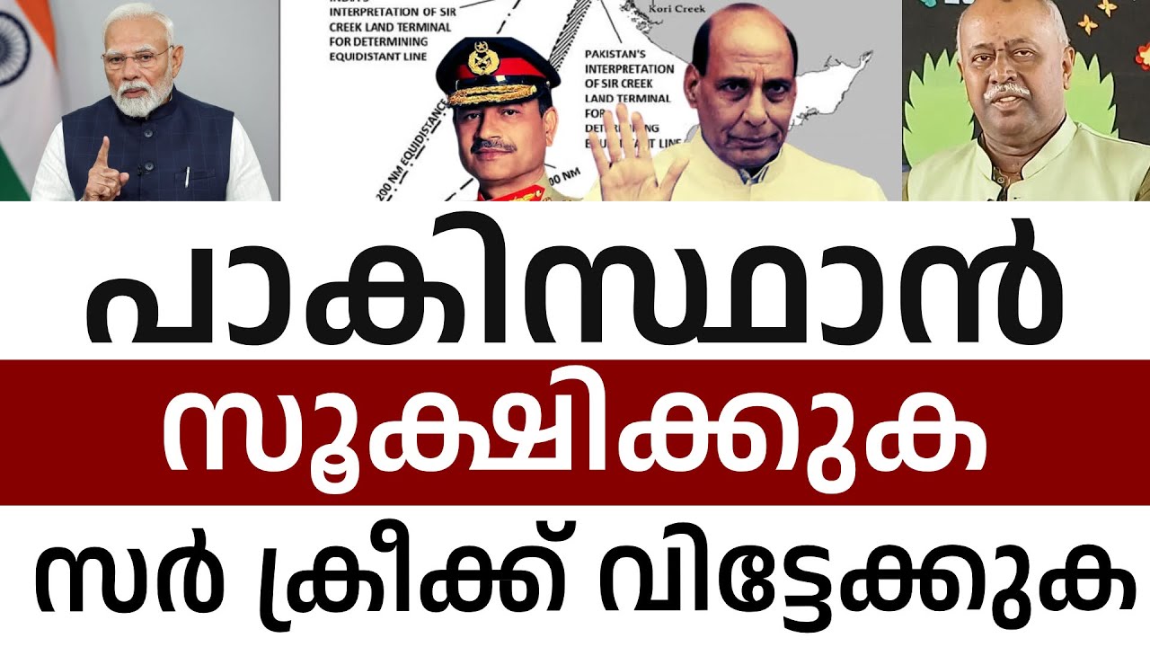 കറാച്ചി അകലെ അല്ല , പാകിസ്ഥാൻ സൂക്ഷിക്കുക | POK Protest | SIR Creek issue
