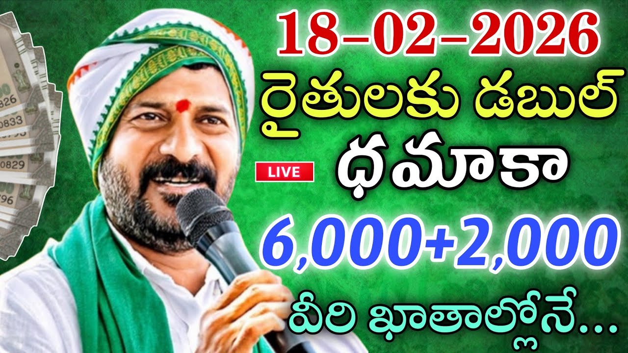 రైతులకు డబుల్ ధమాకా 6,000+2,000 వీరి ఖాతాల్లోనే|Tg raithu schemes latest news