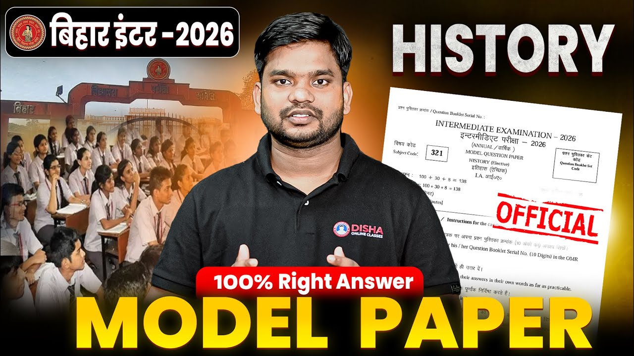 Bihar Board 12th History Model Paper Solution | Class 12th History Official Model Paper 2026 | 🔥