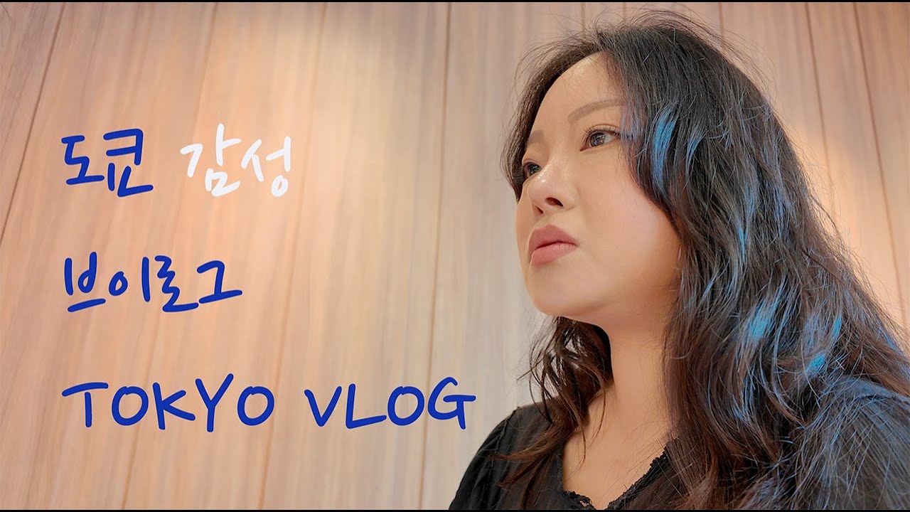 [도쿄 tokyo🇯🇵] 감성 브이로그 아니고 그냥 푸드파이터_세계여행 도쿄편3