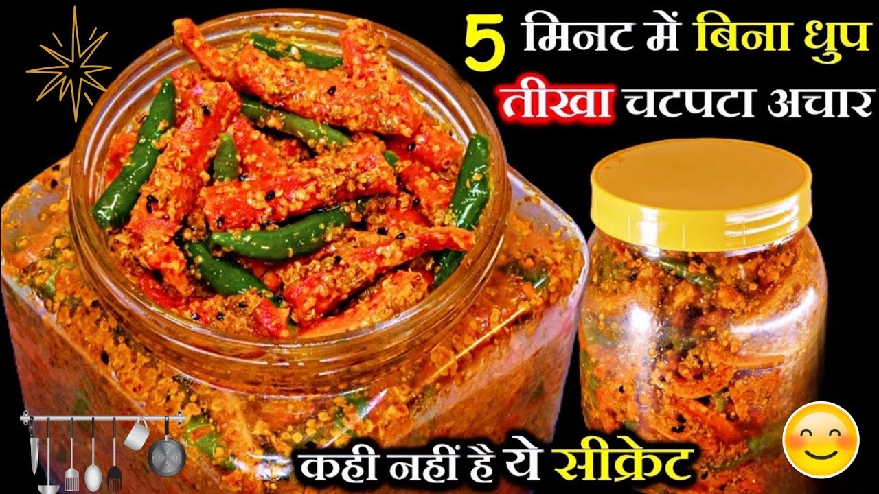 🚀 10 मिनट में तैयार! ऐसा चटपटा गाजर मिर्च अचार पहले नहीं खाया होगा 😋