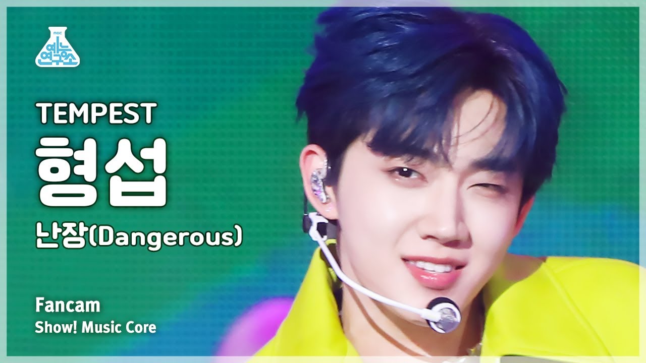 [예능연구소] TEMPEST HYEONGSEOP – Dangerous(템페스트 형섭 - 난장) FanCam | Show! MusicCore | MBC230422방송