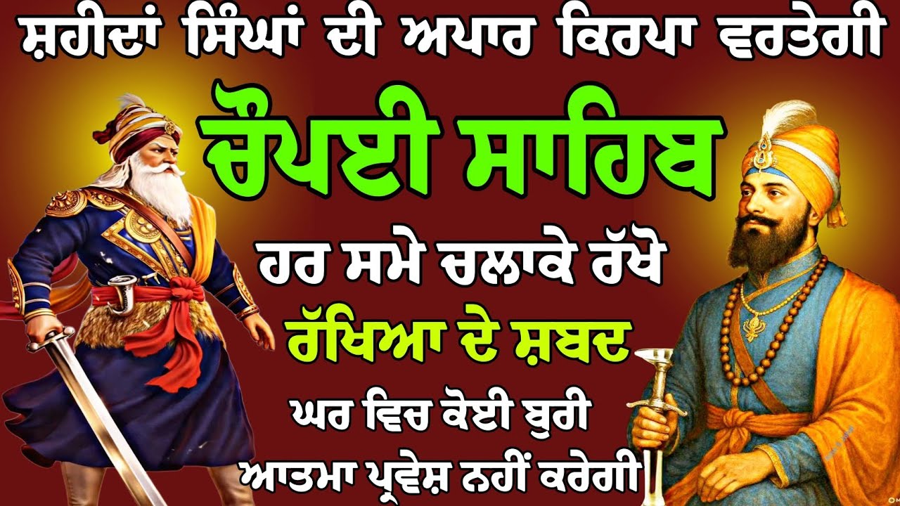 ਸ਼ਹੀਦਾਂ ਸਿੰਘਾਂ ਦੀ ਅਪਾਰ ਕਿਰਪਾ ਵਰਤੇਗੀ // ਚੌਪਈ ਸਾਹਿਬ // nitnem chaupai sahib fast // live chaupai kirtan