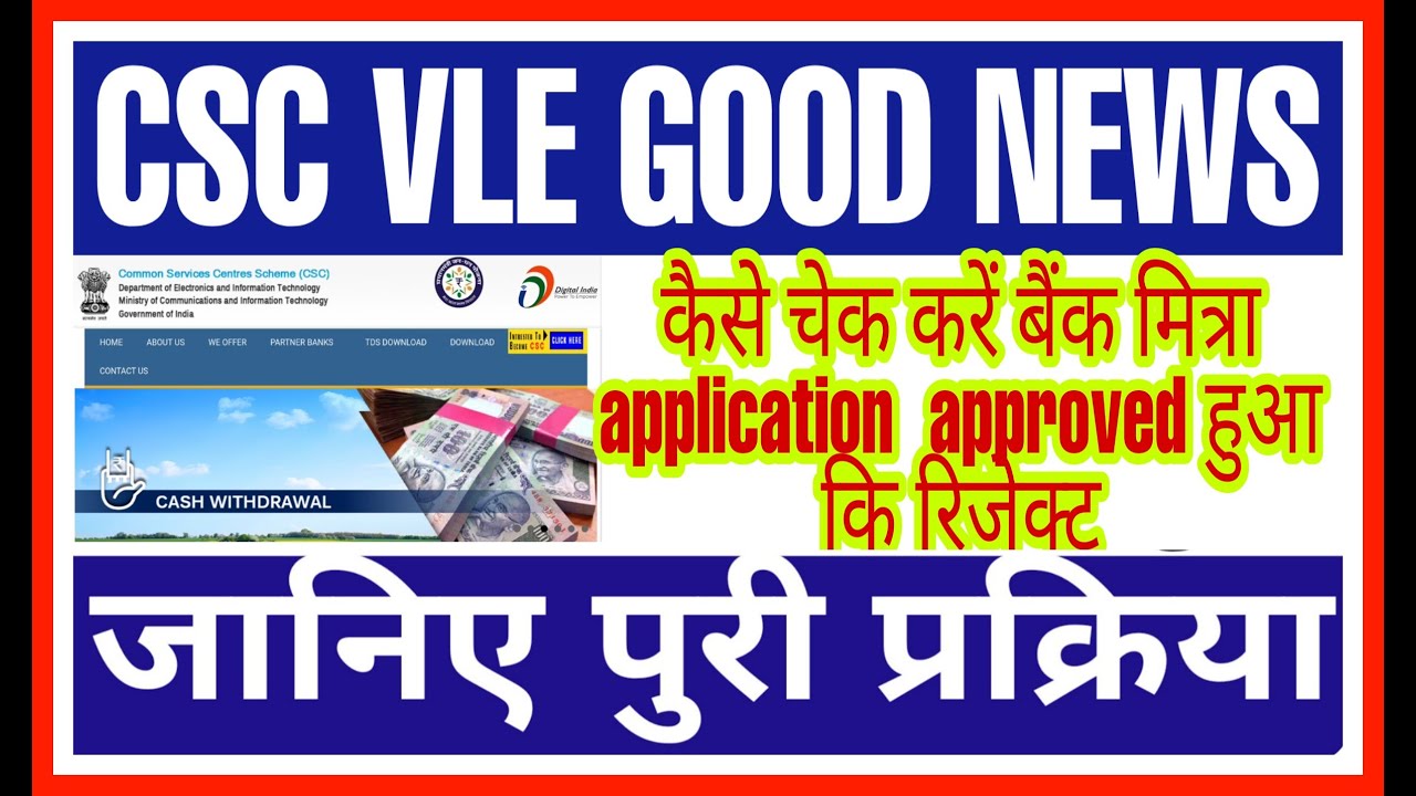 csc bank mitra ka status kaise check Kare।।how to check csc ।। full process।। by trueway point