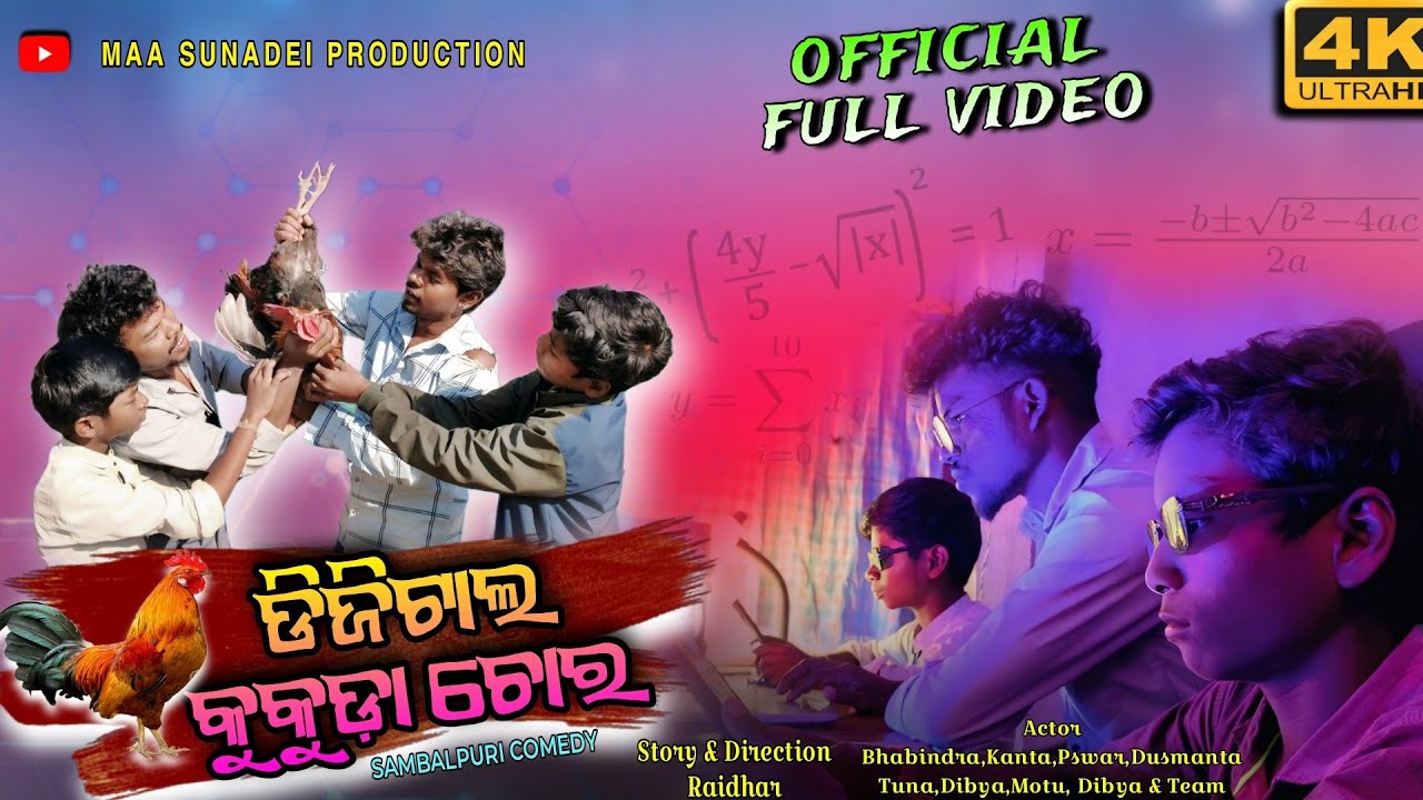 ଡିଜିଟାଲ କୁକୁରା ଚୋର 🐓🤣 | sambalpuri comedy video | maa sunadei production 
