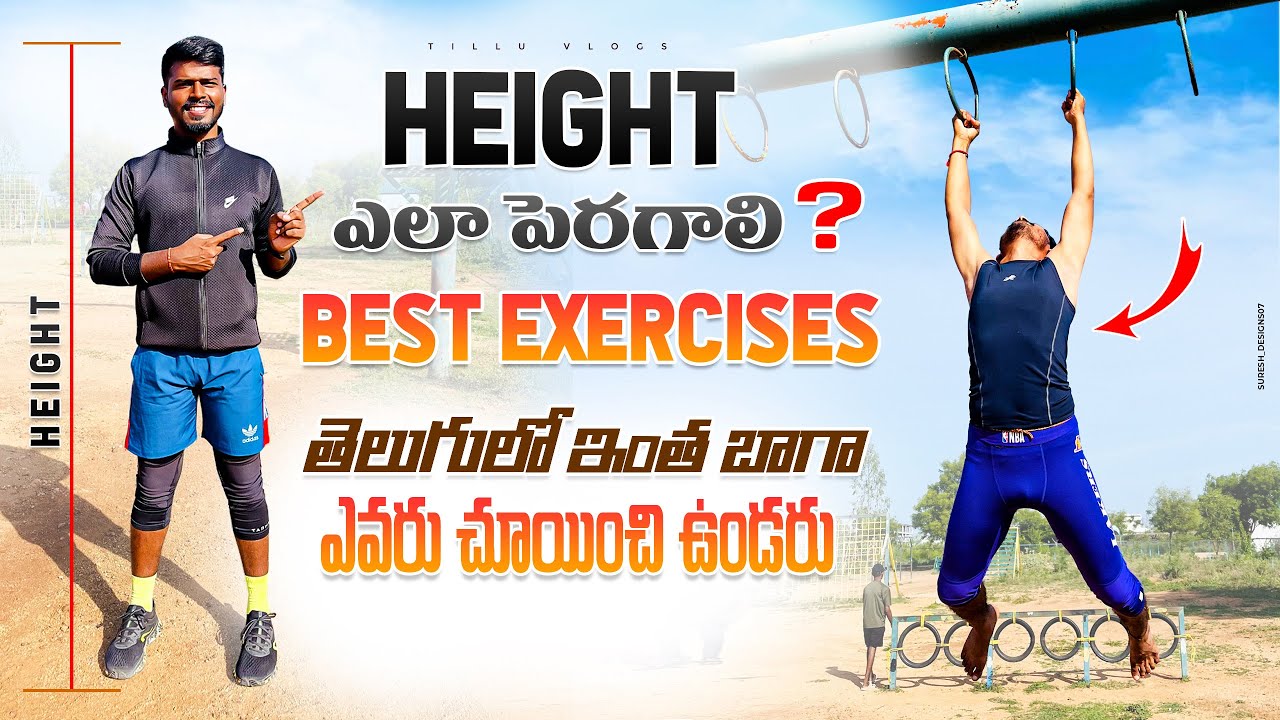 How to increase height in Telugu || Best Exercises to increase height #police #army #rpf#sscgd #jobs