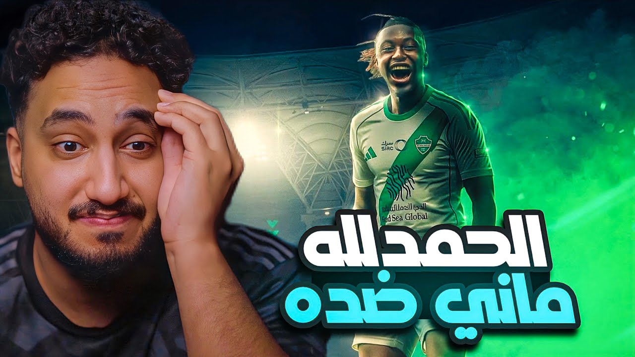 ردة فعلي⚪️على لاعب الاهلي الجديد| فالنتين أتانجانا|نرفزني بزياده😡😡😨