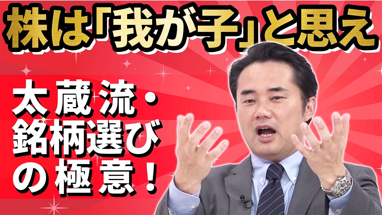杉村太蔵流・銘柄選びの極意「株は我が子！」住宅ローン変動VS固定の正解は？【あしたのマネー#8】