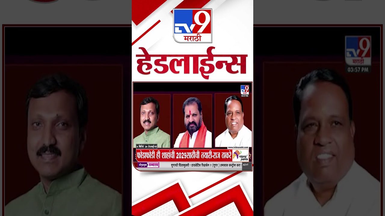 Tv9 Marathi News Top Headline Today | 20 June 2026 | 4 PM | 4 Minute 24 Headline Maharashtra