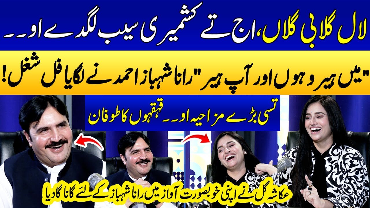 Ukasha Gul Sang a Beautiful Song For Rana Shahbaz Ahmad💕🔥 | Jugaton Ka Muqabla!🤣 | SAMAA PUNJABI