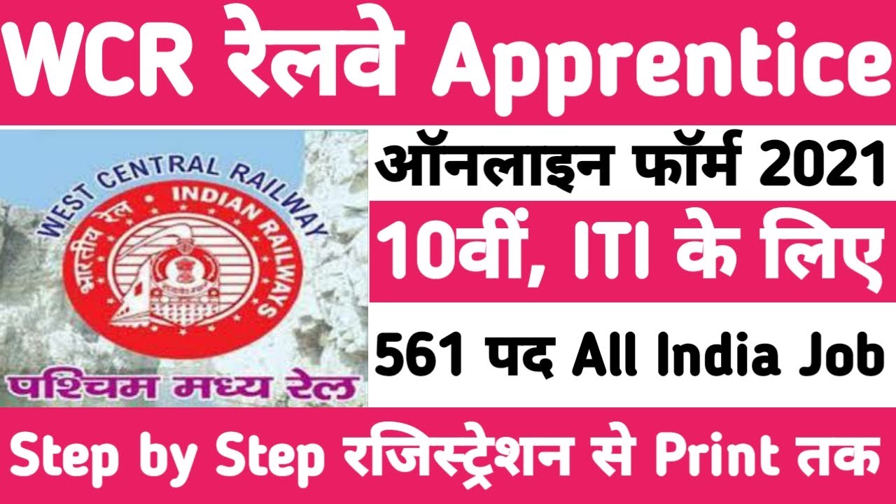 Railway WCR Apprentice Online Form 2021 Kaise Bhare || How to Fill WCR Apprentice Online Form 2021