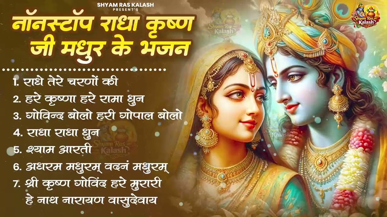 Radha Krishna Bhajan | 10 राधा कृष्ण भजन | Krishna Bhajan 2026 | Krishna Ji Ke Bhajan | Krishna Song